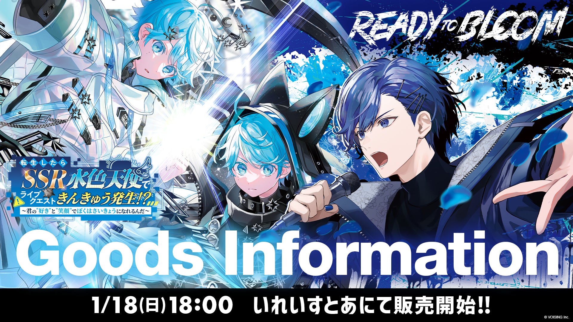 いれいすとあ【公式グッズショップ】