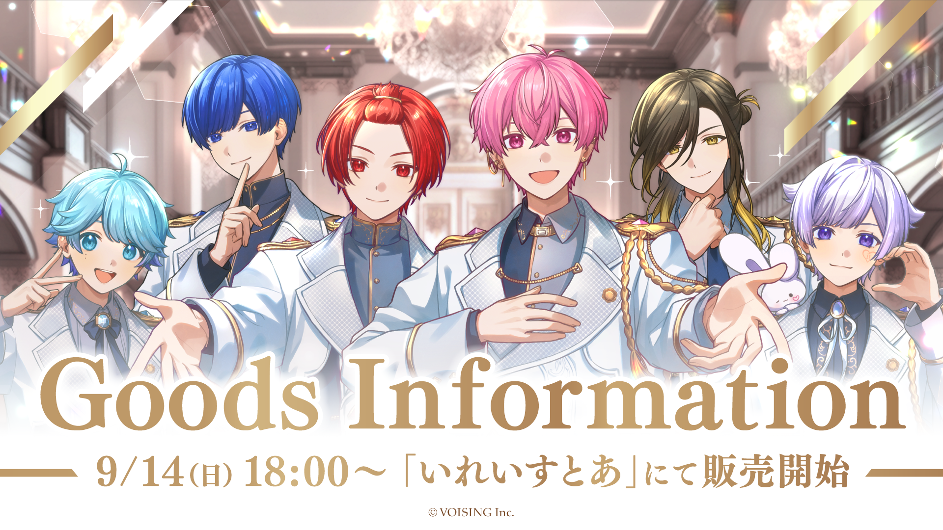 いれいすとあ【公式グッズショップ】