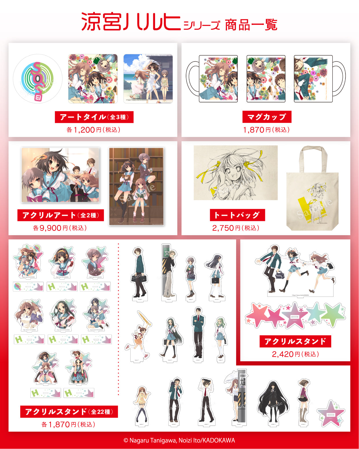 涼宮ハルヒ」シリーズ商品がEDITION88@TOKYO ATOM（秋葉原）にて販売決定！