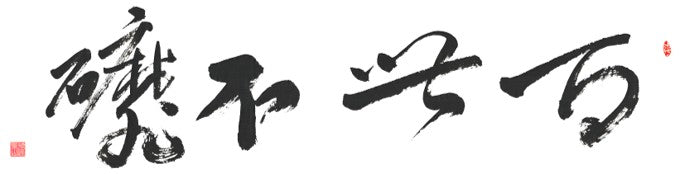 Okayama 岡山 シングルモルトミズナラエクスプレッション 百世不磨