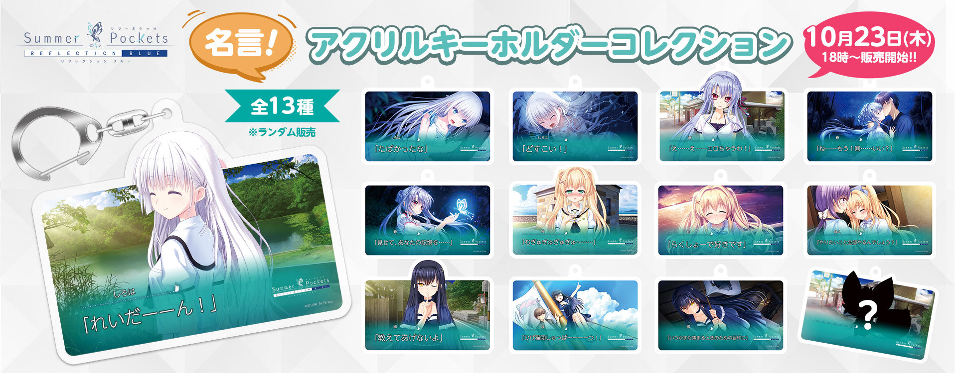 10月23日(木)18時より「VA夏フェス2025」「サマポケRB名言アクリル