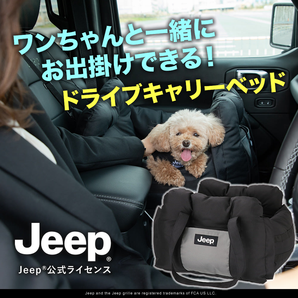 3点購入で20%OFF】Jeep ジープ 3WAY DRIVE CARRY BED ドライブキャリー