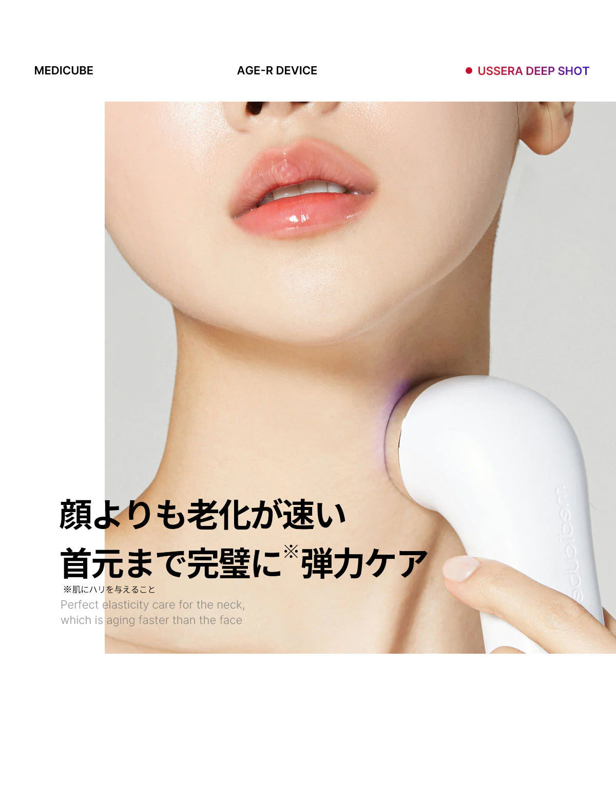 メディキューブ AGE-R ユーセラディープショット
