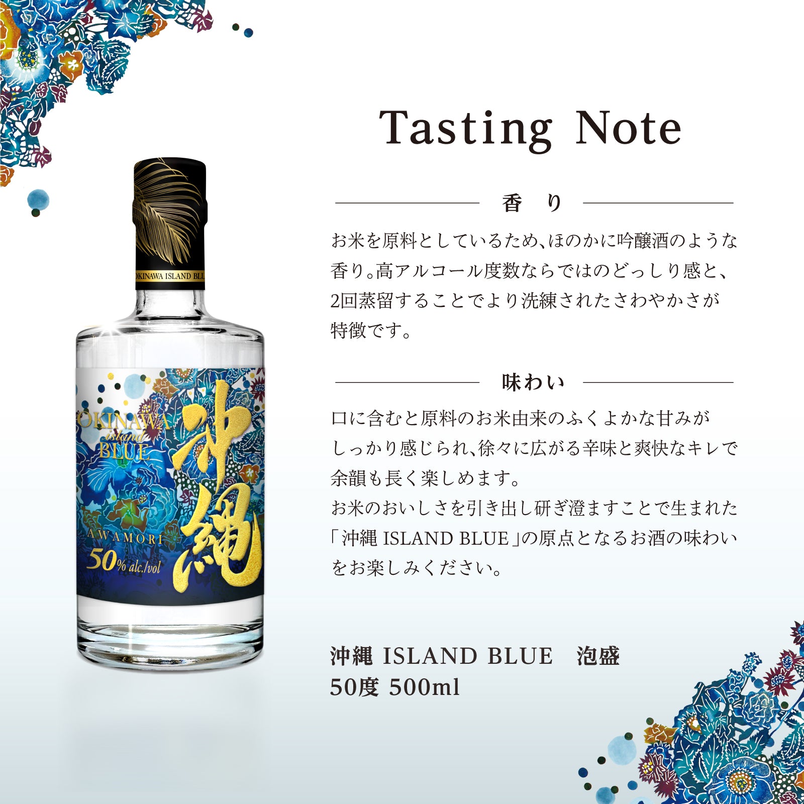沖縄 ISLAND BLUE 40度 500ml・沖縄 ISLAND BLUE 泡盛 50度 500ml 2本