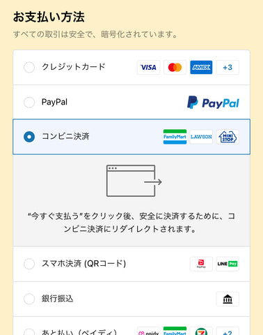 コンビニでの支払いについて – しぜんのしるし