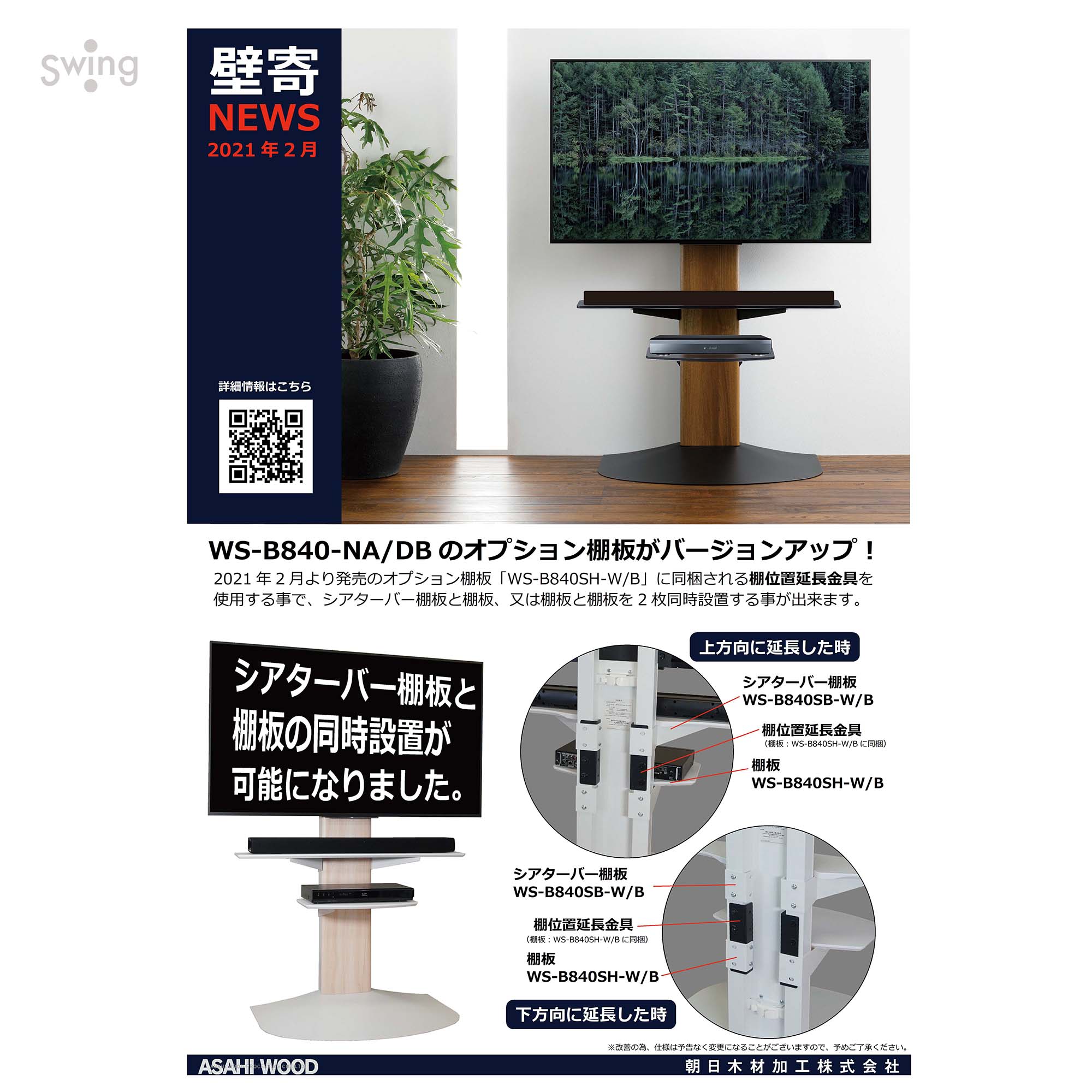 WS-B840-DB用 棚板（黒）｜製品一覧｜テレビスタンド Swing｜製品案内