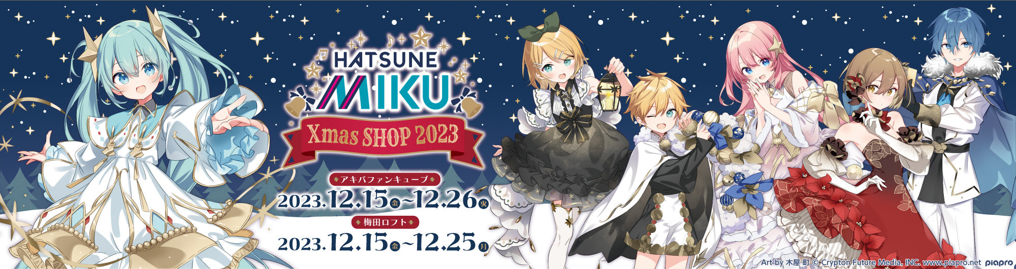初音ミク Xmas SHOP 2023
