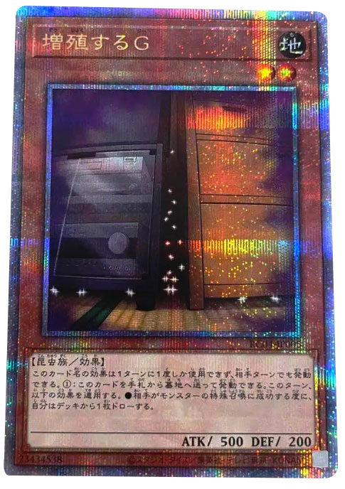 増殖するg 25th クォーターセンチュリー プリズマ シク 遊戯王 増殖