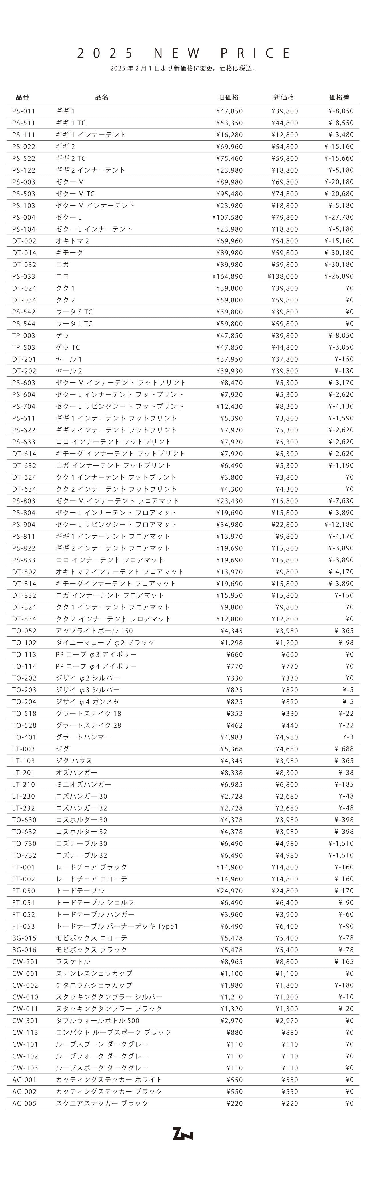 2月より製品の値下げを行います | JOURNAL | ZANE ARTS