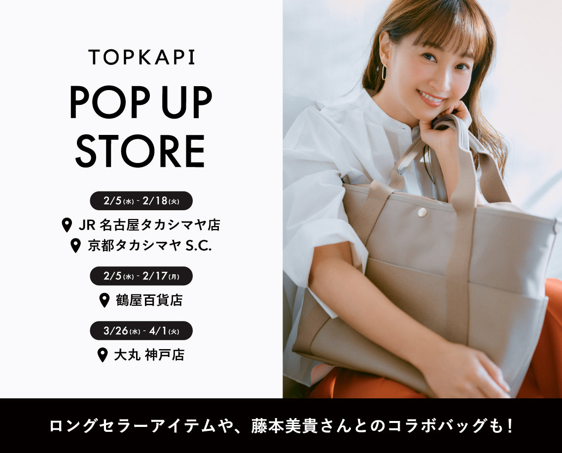 TOPKAPI POPUP STORE 開催 – TOPKAPI（トプカピ）