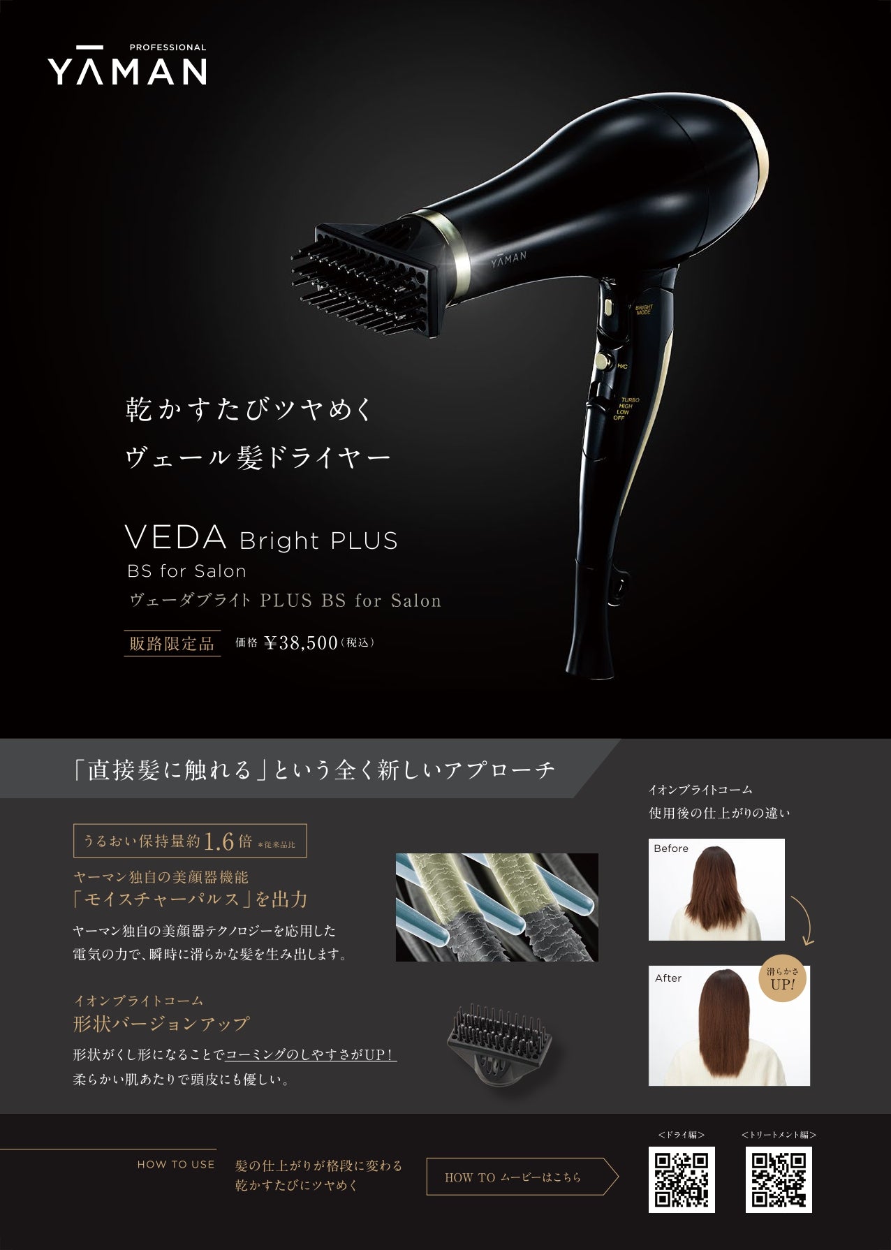 ヴェーダブライトPLUS BS for salon [ドライヤー] – TAYA ONLINE STORE