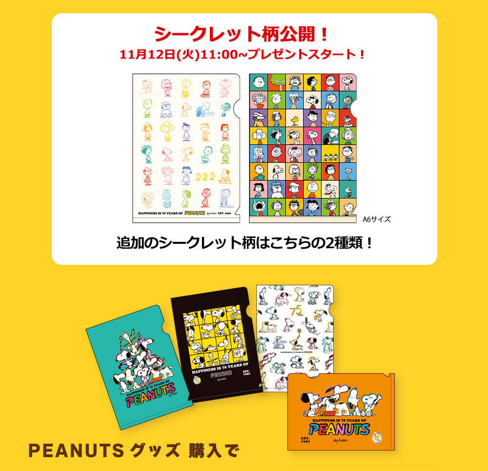スヌーピー 75 YEARS OF PEANUTS 封筒セット 16柄 シール付 手紙 L判
