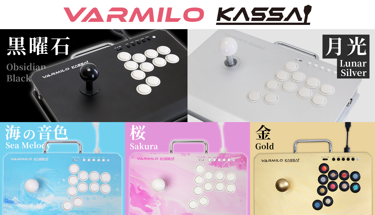 VARMILO KASSAI(喝采) 黒曜石 格闘ゲーム用アーケード