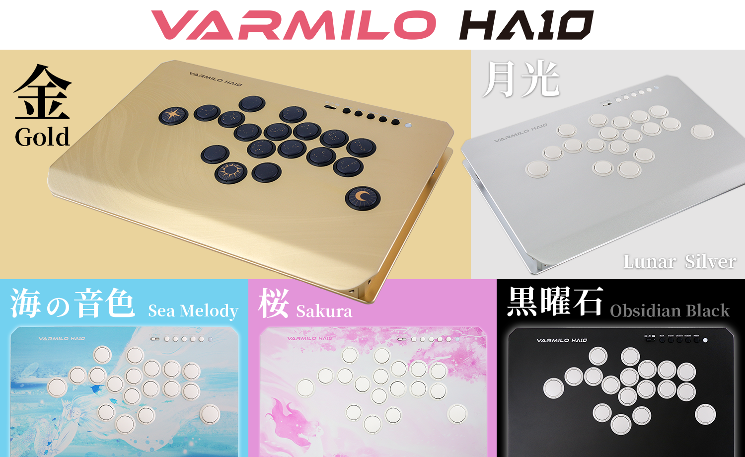 VARMILO HA10(破天) 黒曜石 格闘ゲーム用レバーレスアーケード
