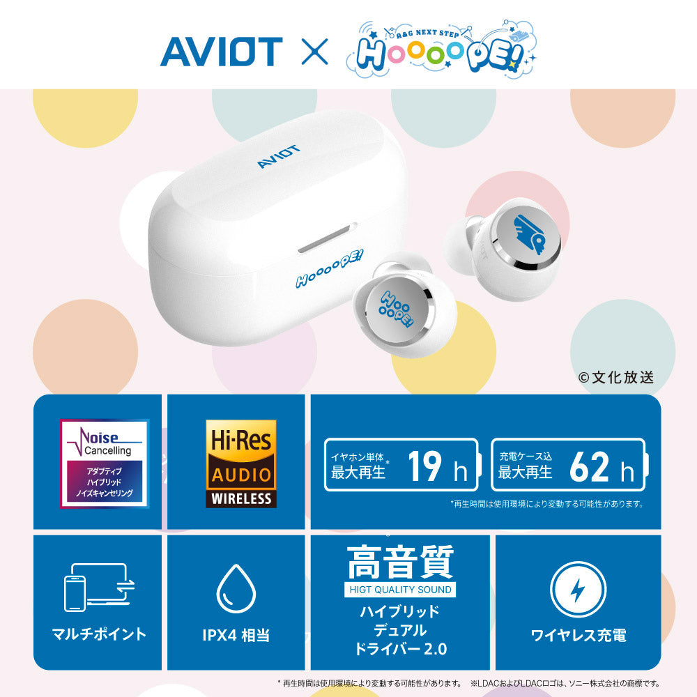 AVIOT TE-V1R-HOP｜『A&G NEXT STEP HOOOOPE!』コラボ完全ワイヤレス
