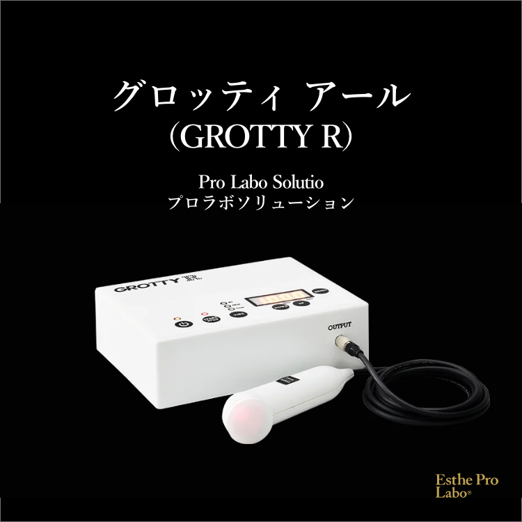 GROTTY R – 【エステプロ・ラボ公式】オンラインショップ