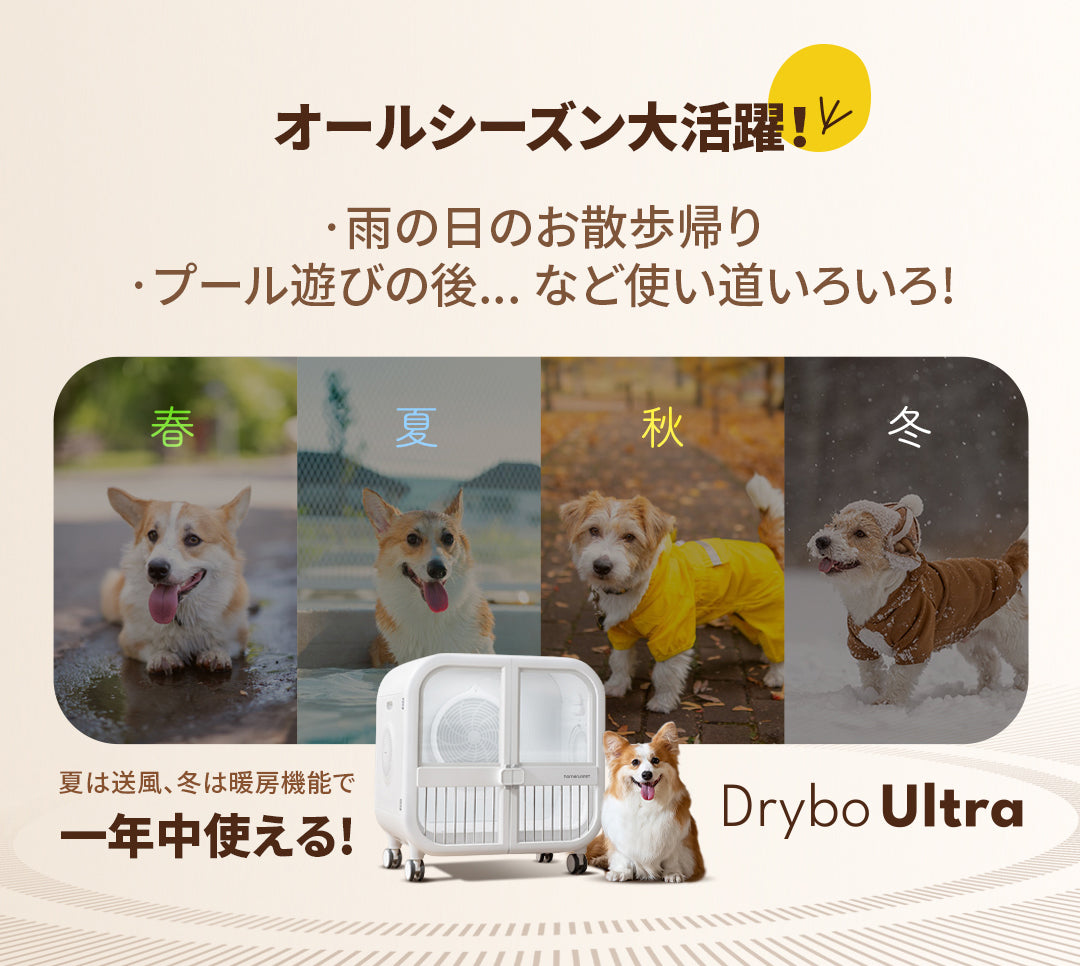 広々空間で、ゆったり乾燥！「Drybo Ultra」ペットドライヤーハウス