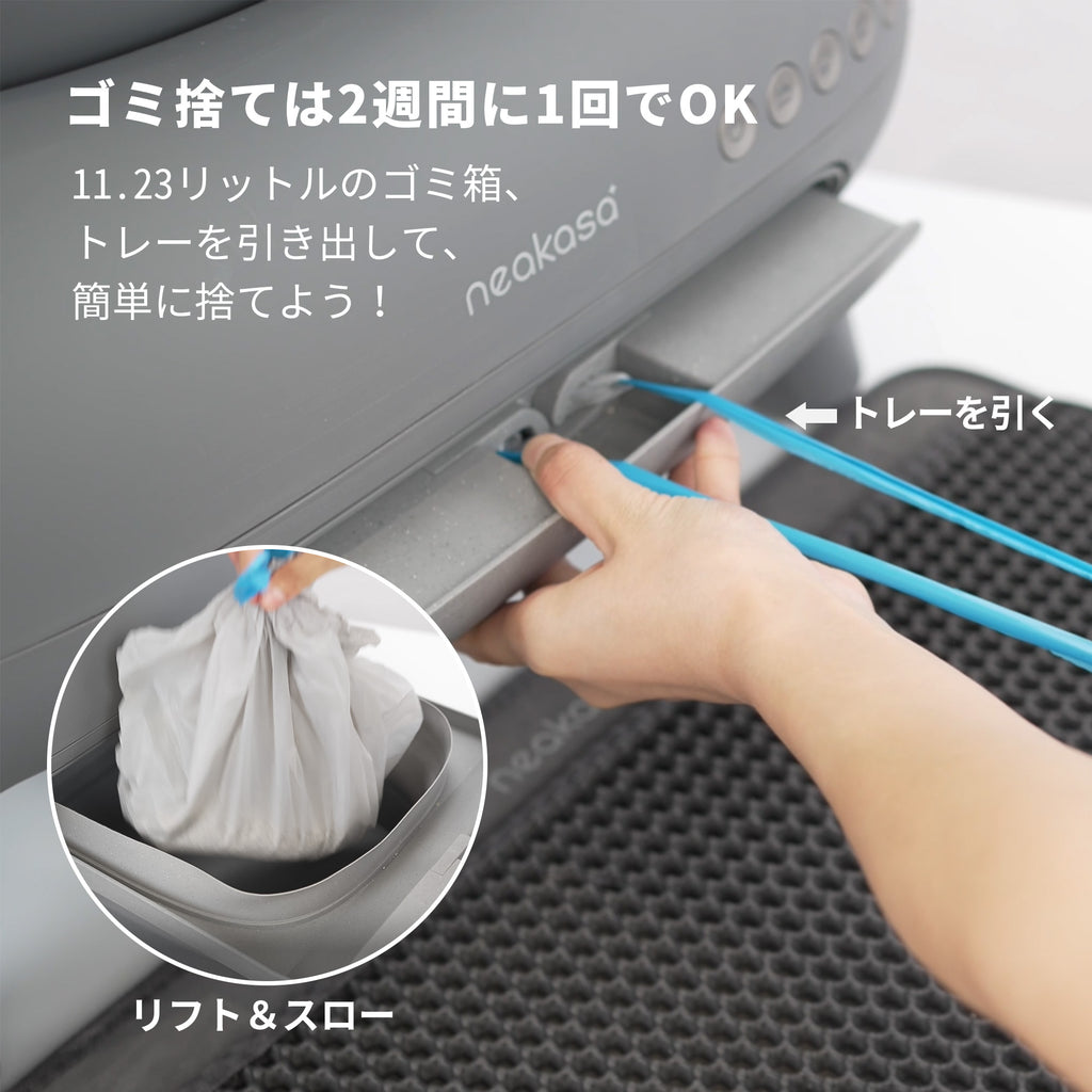 Neakasa全自動猫トイレセットが人気発売中‼ セット・お得ポイント
