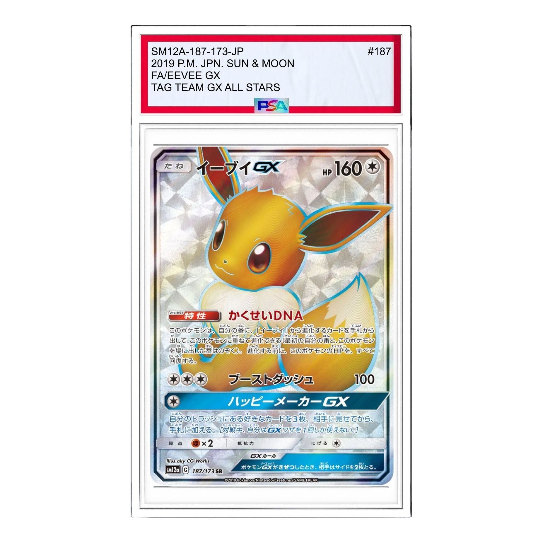 PSA10イーブイGX (#188 TAG TEAM GX ALL STARS) Eevee GX #188 Prices