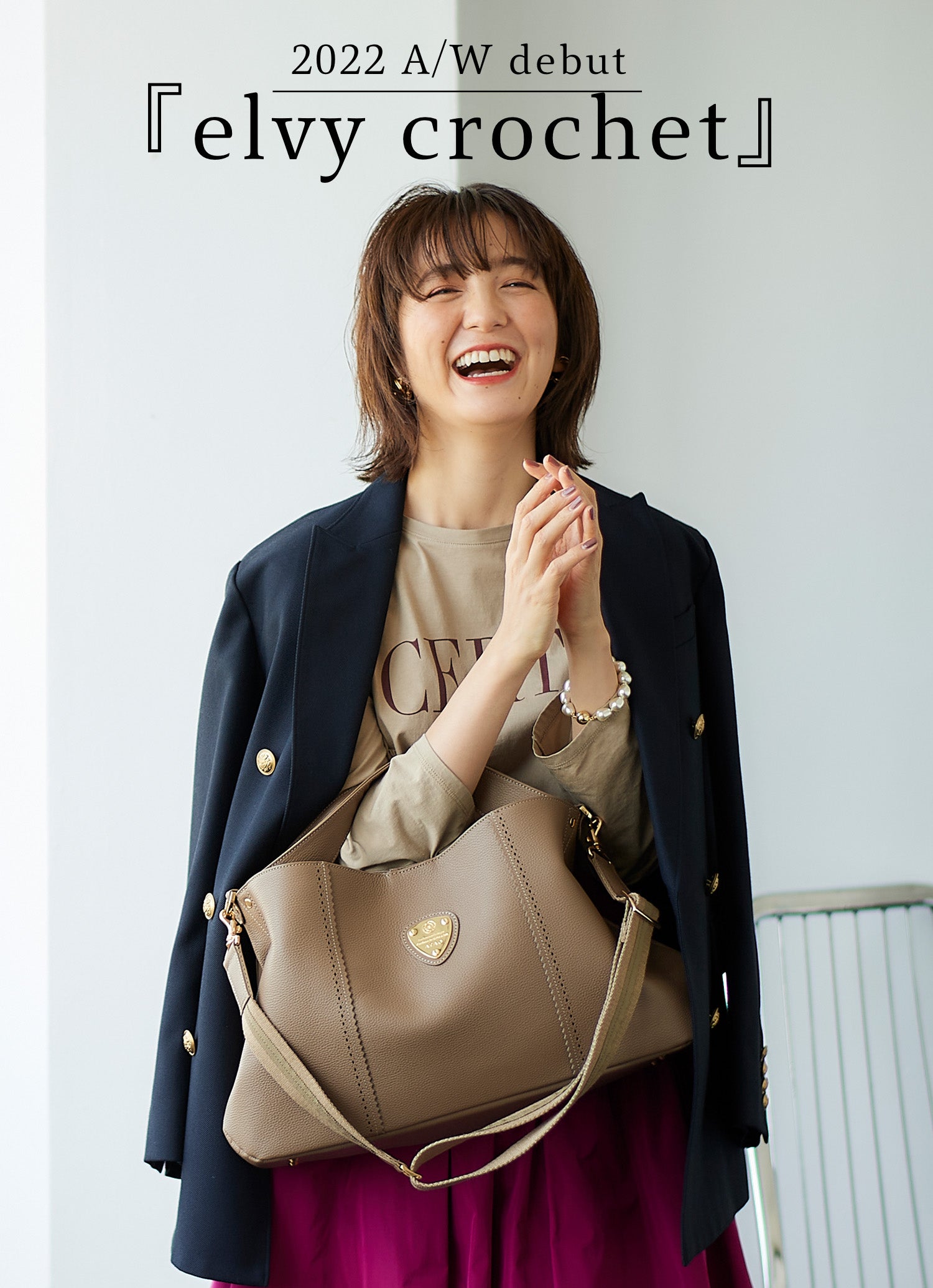 elvyクロシェ – ATAO LAND+(アタオランドプラス)公式オンラインストア