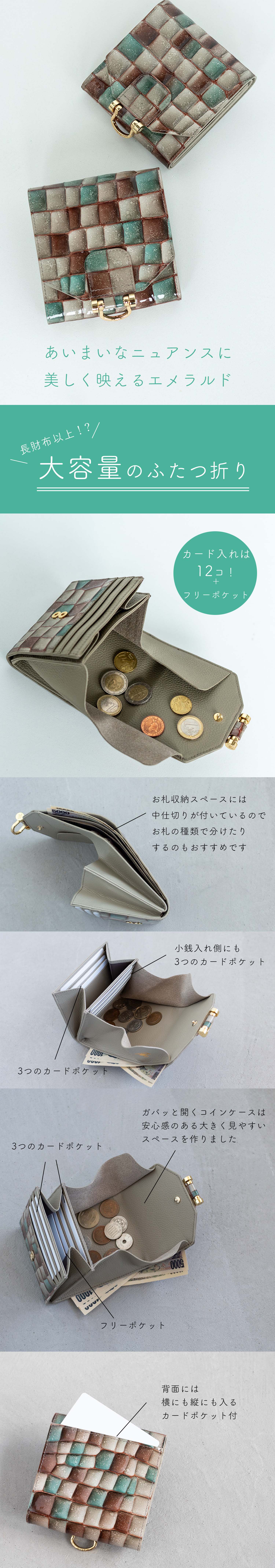 ロトロ・ヴィトロ / アドリアエメラルド｜大容量の二つ折り – ATAO