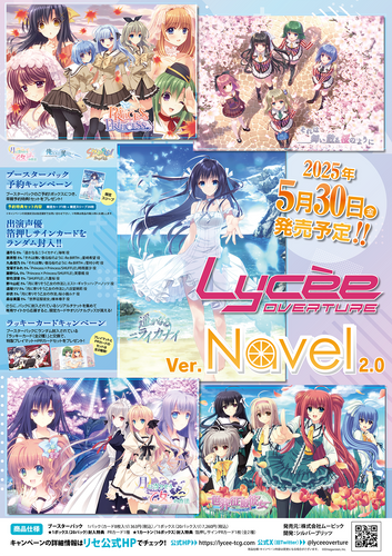 Lycee Overture アミューズクラフト1.0 7BOXセット Lycee Overture