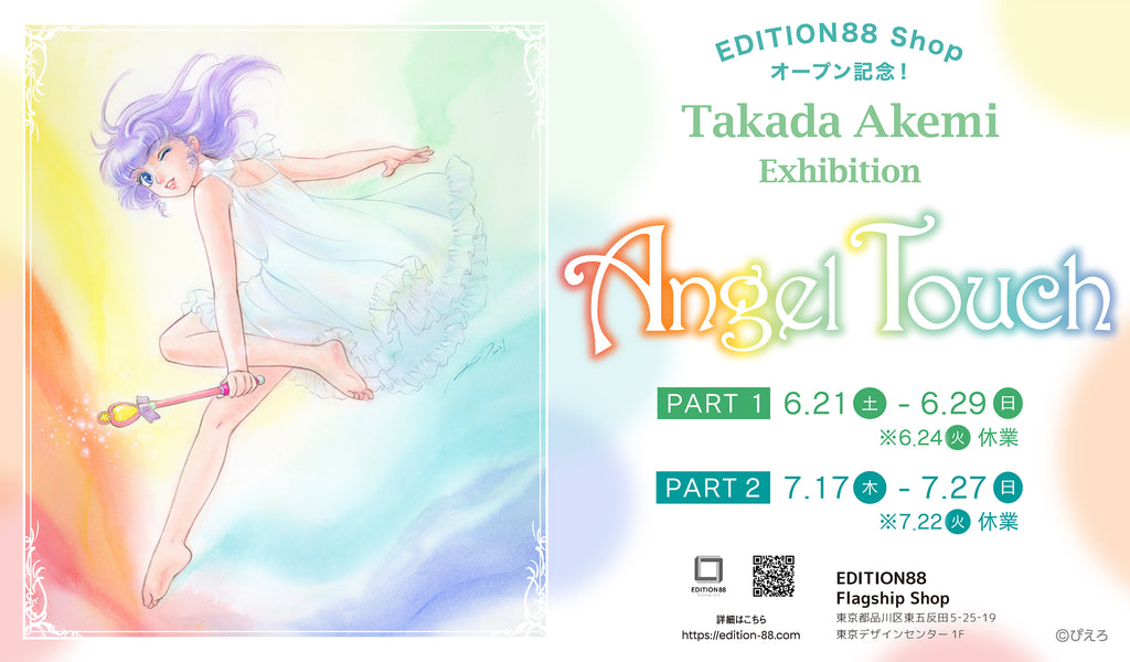 EDITION88 Flagship Shop Grand Opening! “Akemi Takada Exhibition - Ange
