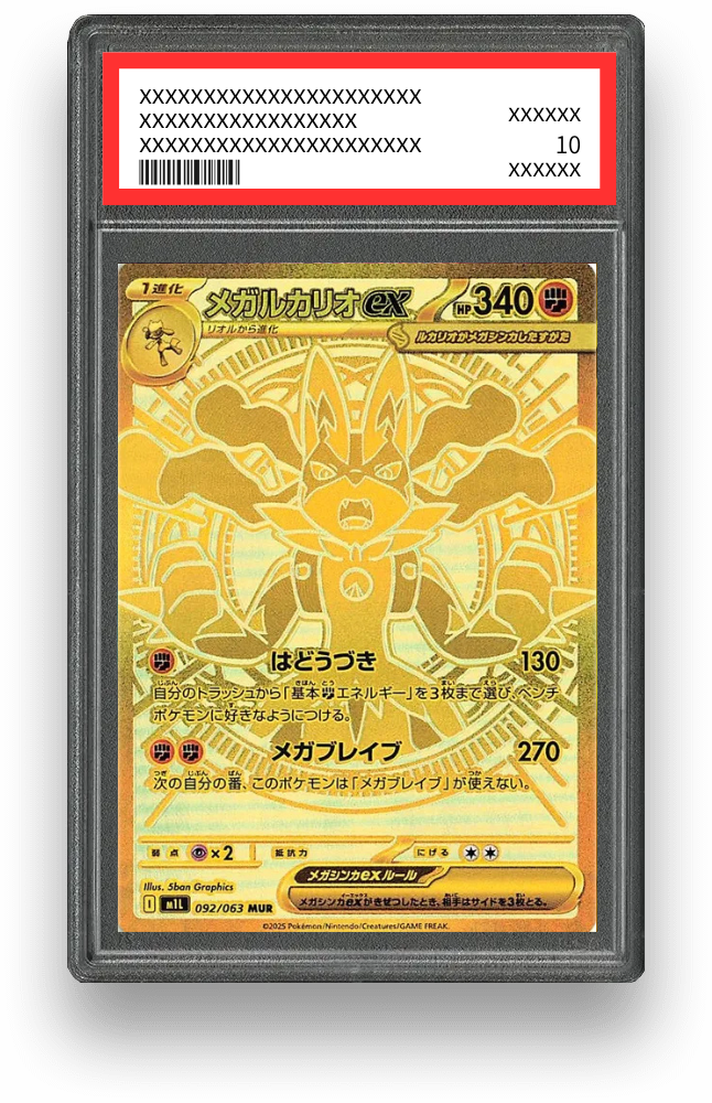 メガルカリオex MURの買取価格・値段推移と相場まとめ【ポケカ