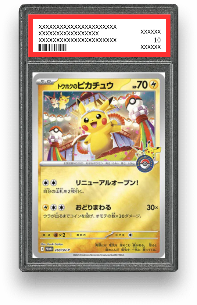 トウホクのピカチュウPSA 10 トウホクのピカチュウ プロモ PSA10 PSA10