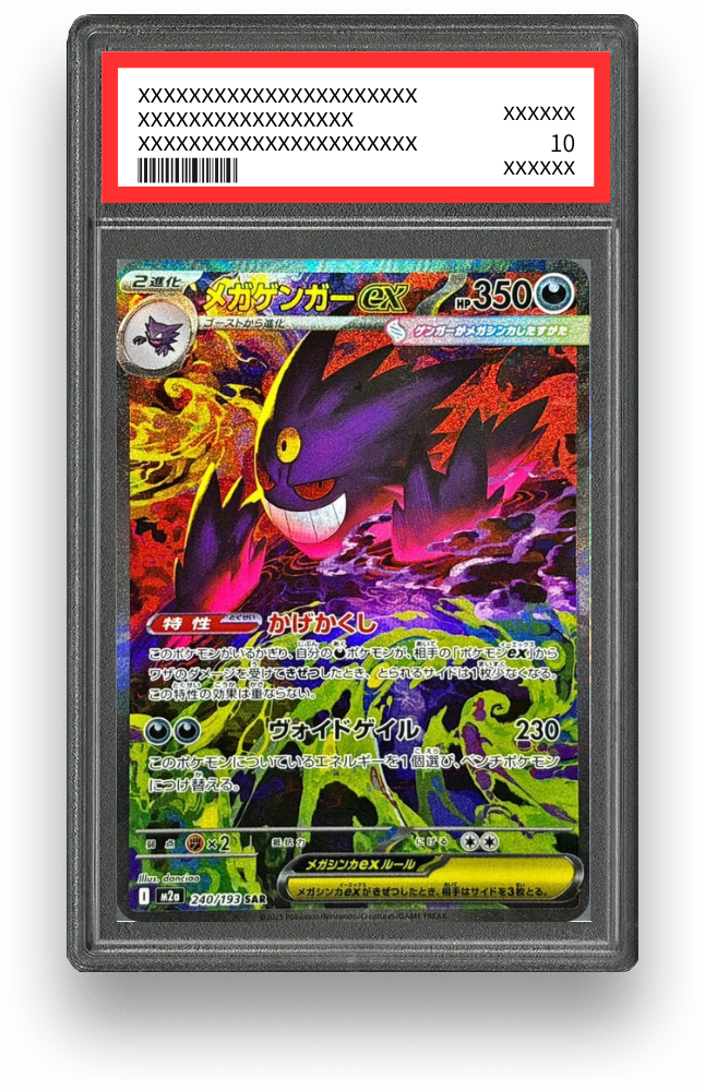 メガゲンガー SAR MA まとめ売り ポケカ メガゲンガーex sar MA ポケカ