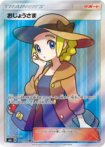 ポケカ ユリーカ SR PSA10】ユリーカ (SR) {102/094} [SM6] - magi通販