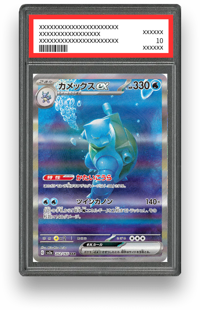 カメックスex SARの買取価格・値段推移と相場まとめ【ポケカ