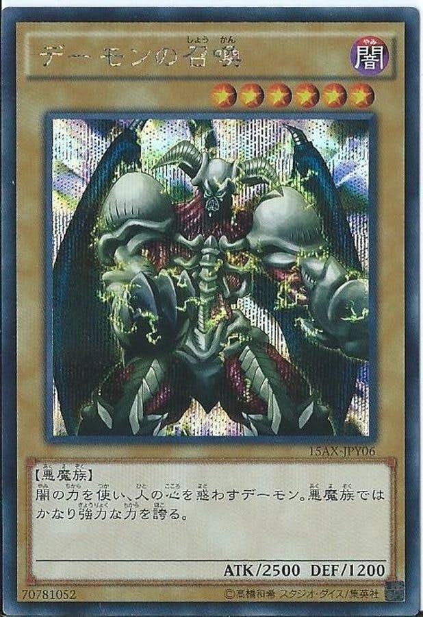 デーモンの召喚 レリーフ PSA9 デーモンの召喚 レリーフ [PSA9] 遊戯王