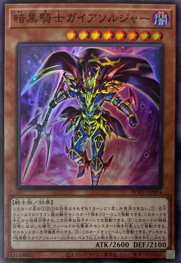 遊戯王 暗黒騎士ガイア