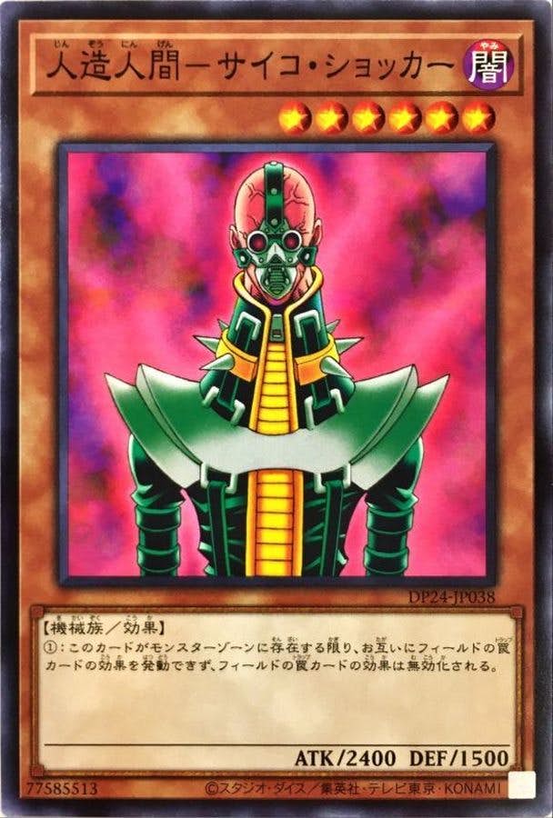 状態A】人造人間サイコショッカー(DP24-JP038) {N} の通販・買取価格