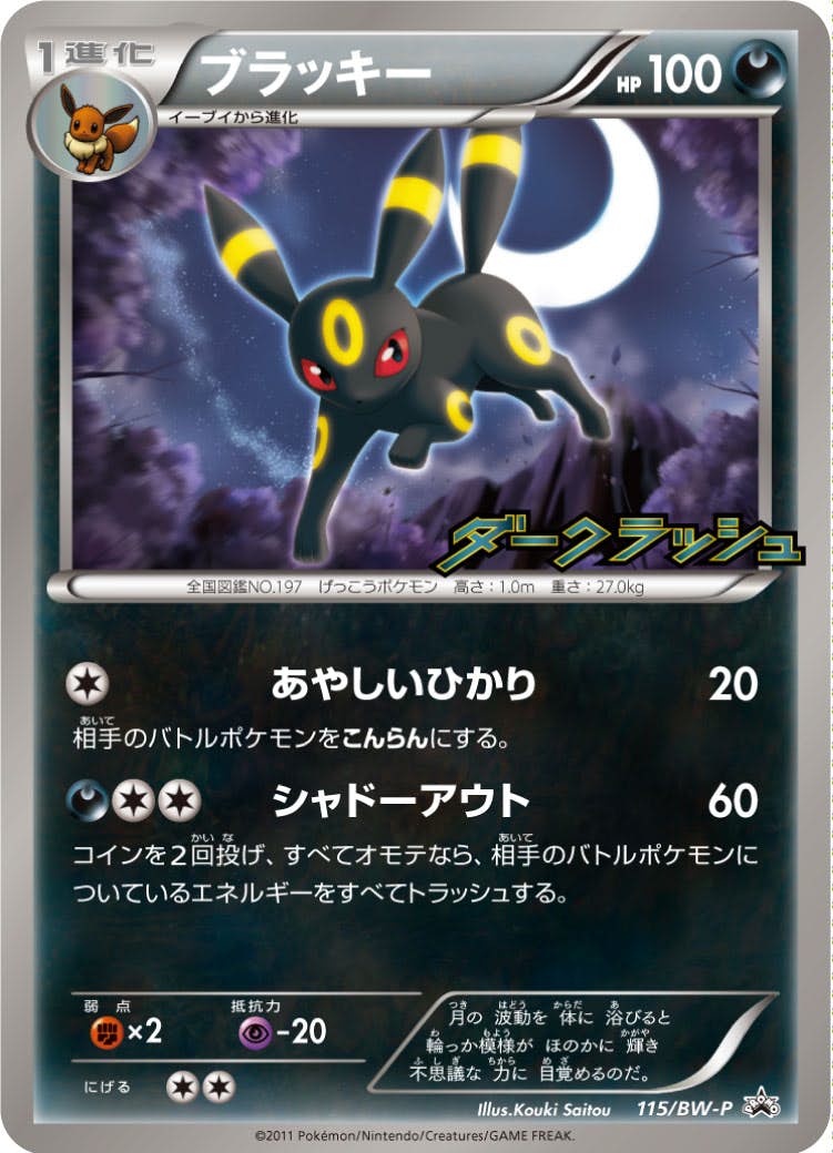 安い ポケモンカード ブラッキー 25th プロモカード ブラッキー 25th