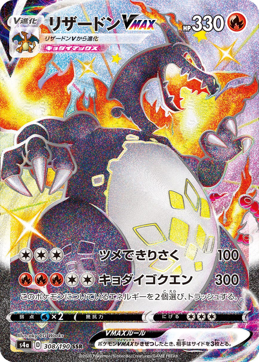 PSA10】リザードンex SAR & Vmax SSR (ポケモンカード) 即日発送