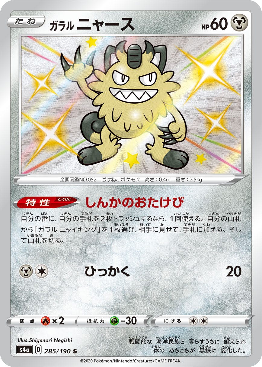 ニャース1st BW2 052/066 UR ポケモンカード(絶版) ニャースUR PSA10