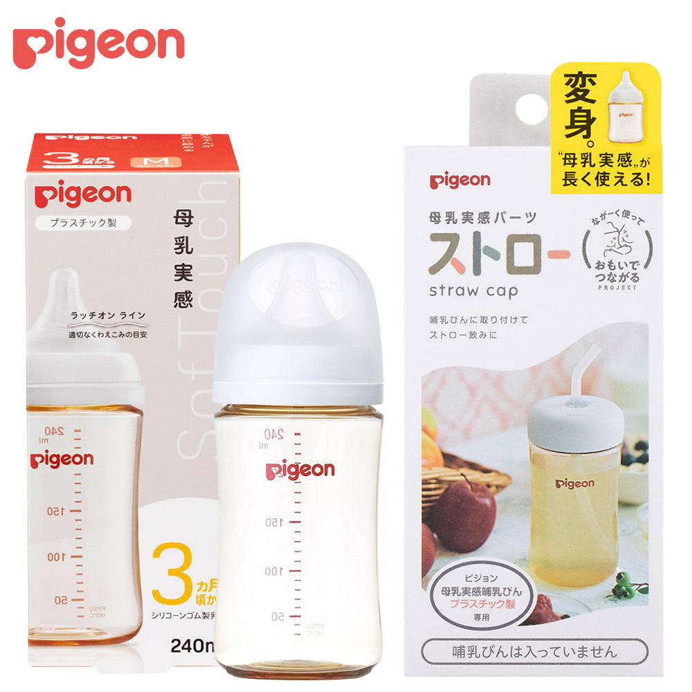 母乳実感哺乳びん プラスチック240ml＋母乳実感パーツストローセット
