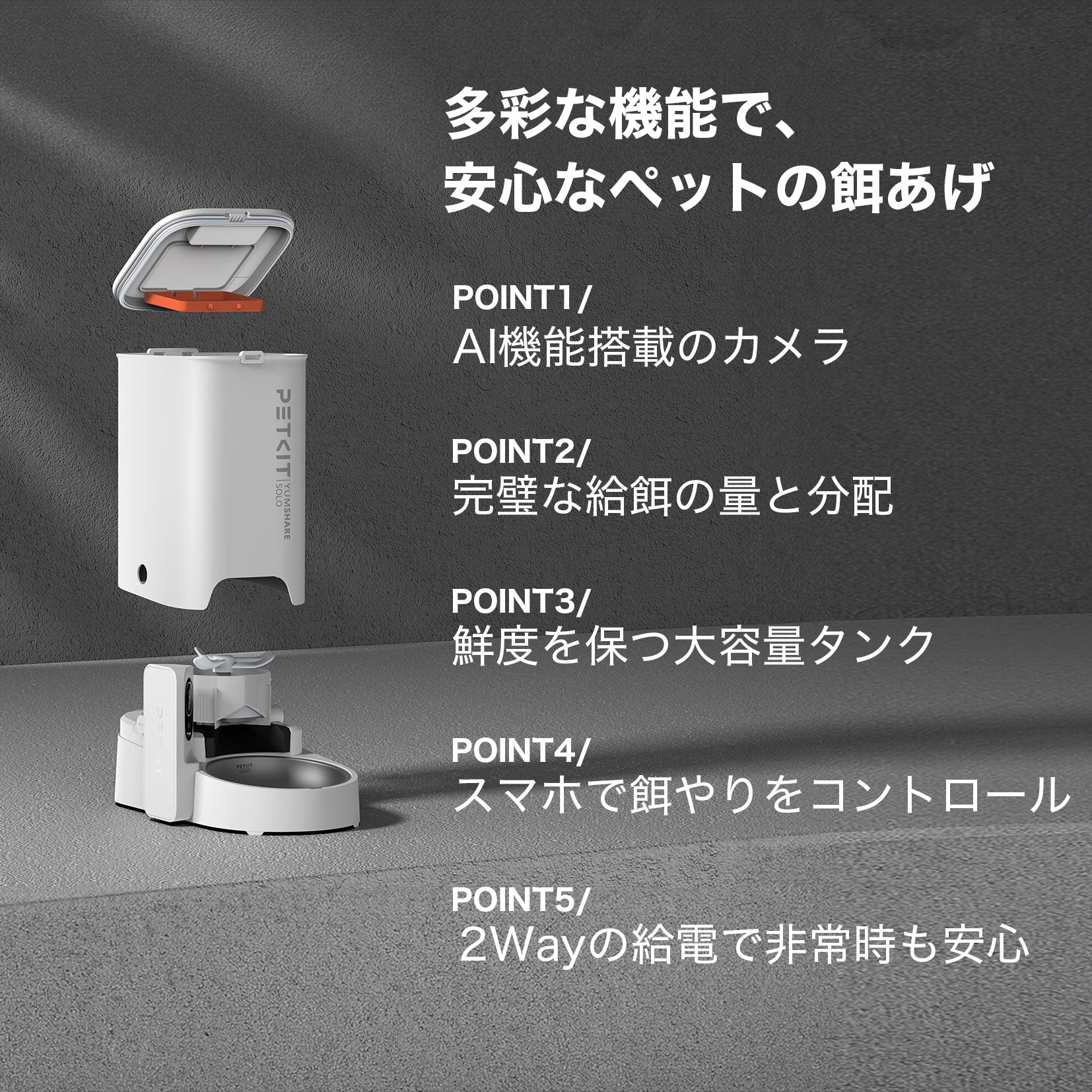 AIカメラ付き自動給餌機 / P571 – PETKIT JP
