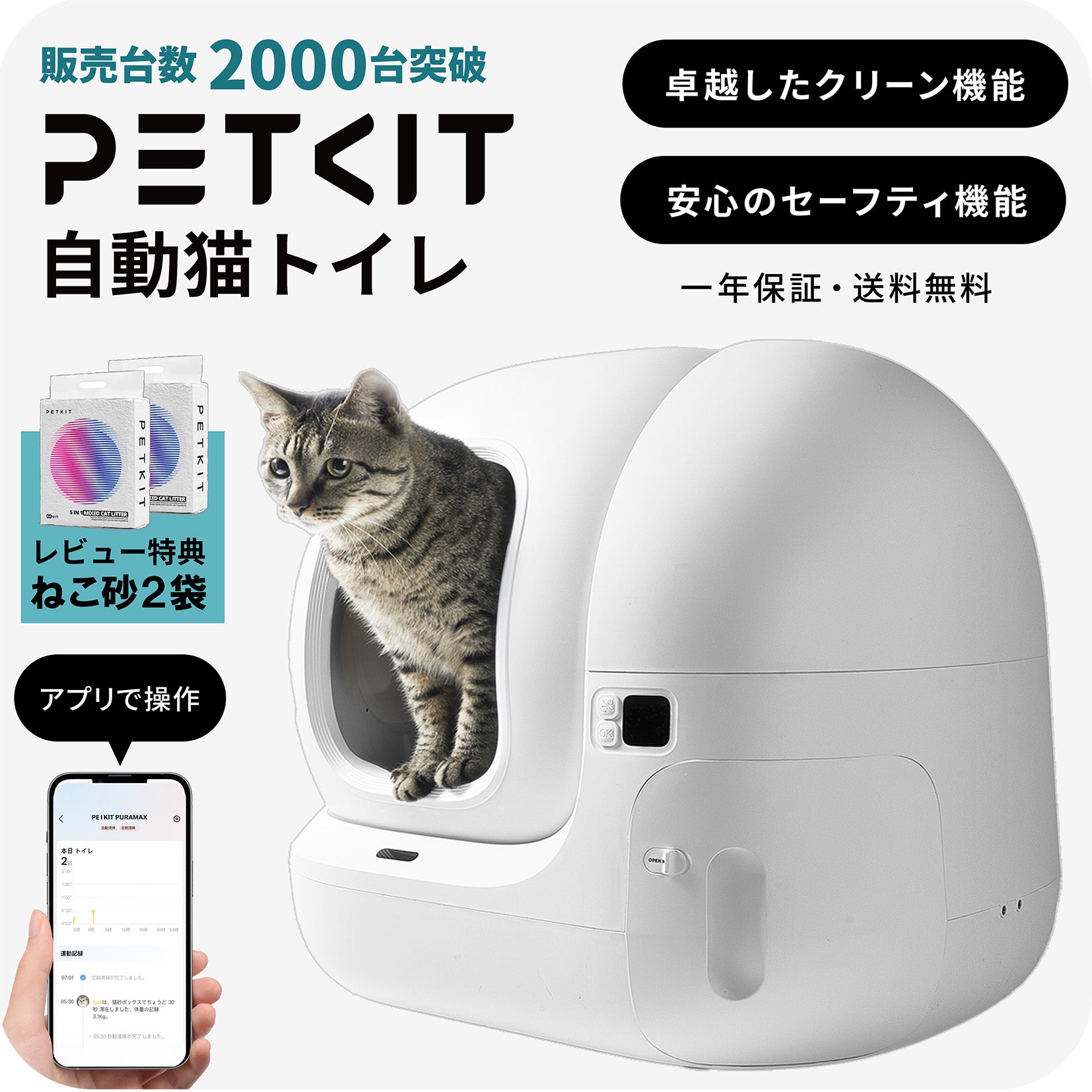 自動猫トイレ フルセット / P9902 – PETKIT JP