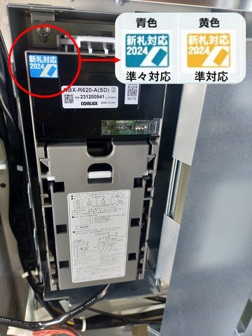 自販機2024新札対応ビルバリ3台 冷凍自動販売機の新紙幣対応