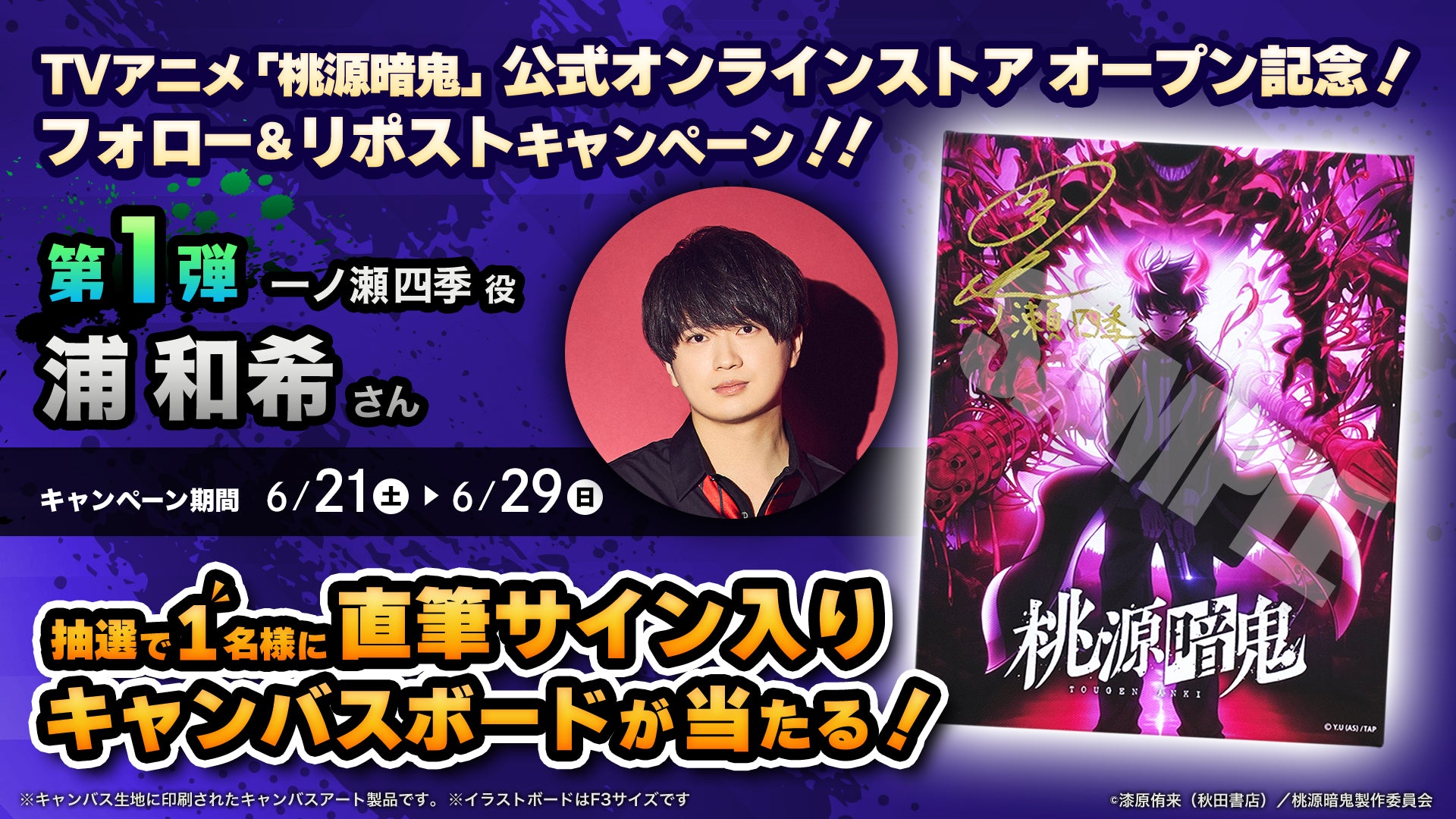 ストアオープン記念】第1弾！キャスト声優直筆サイン入りボード