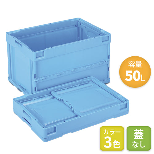 岐阜プラスチック 折りたたみコンテナ オリコン（蓋つき）50L【送料