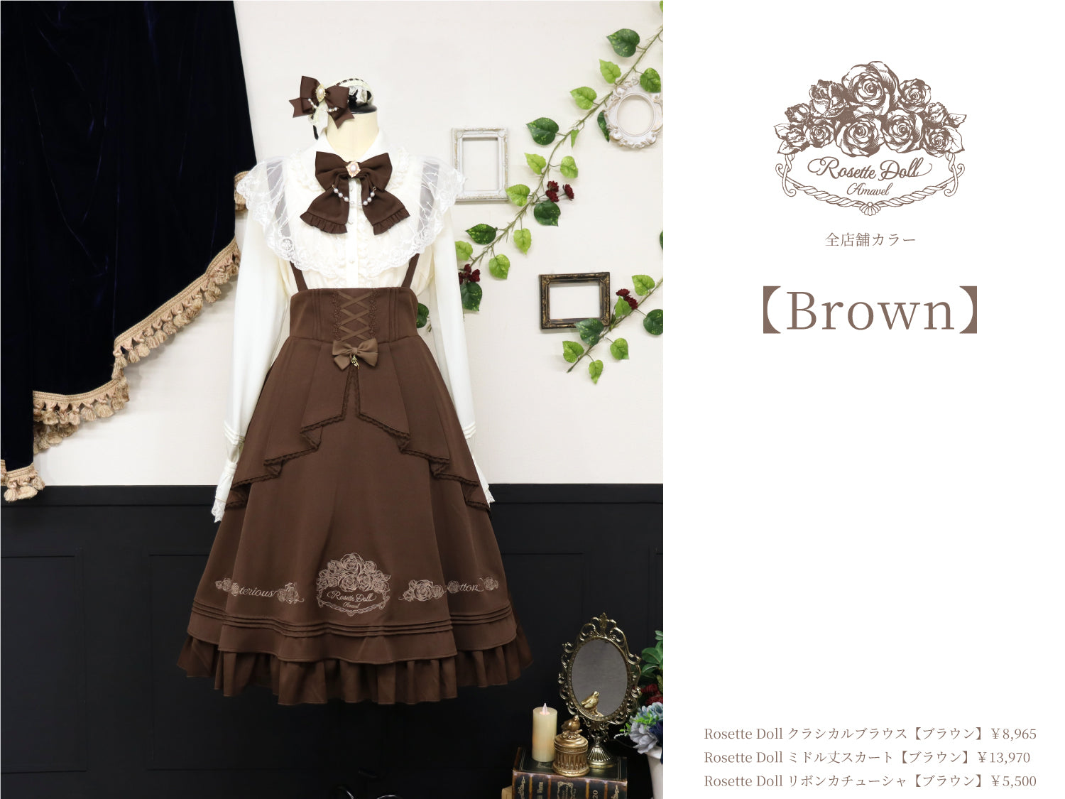 Rosette Doll – Amavel（アマベル）公式サイト