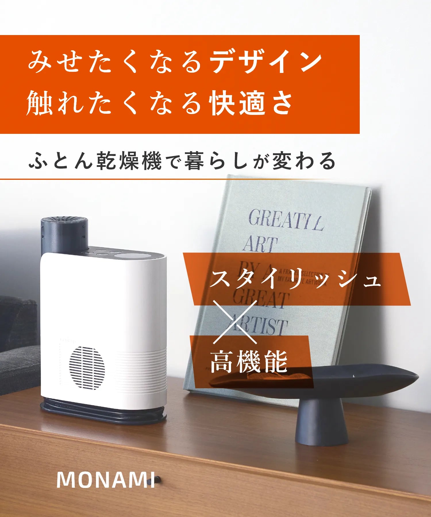 ふとん乾燥機モナミ RFK-100JP | レイコップ （campaign）