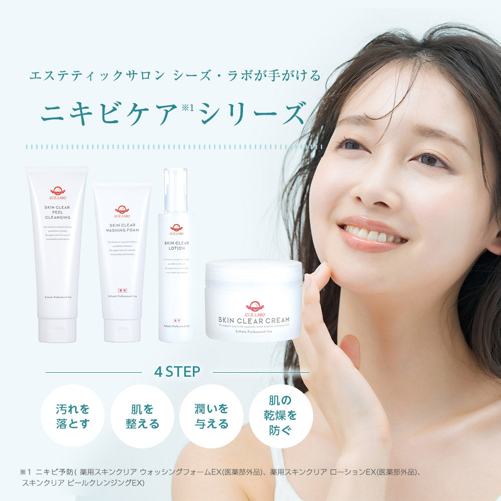 未開封】シーズ・ラボ スキンクリアクリーム 50g（2個セット） 未開封