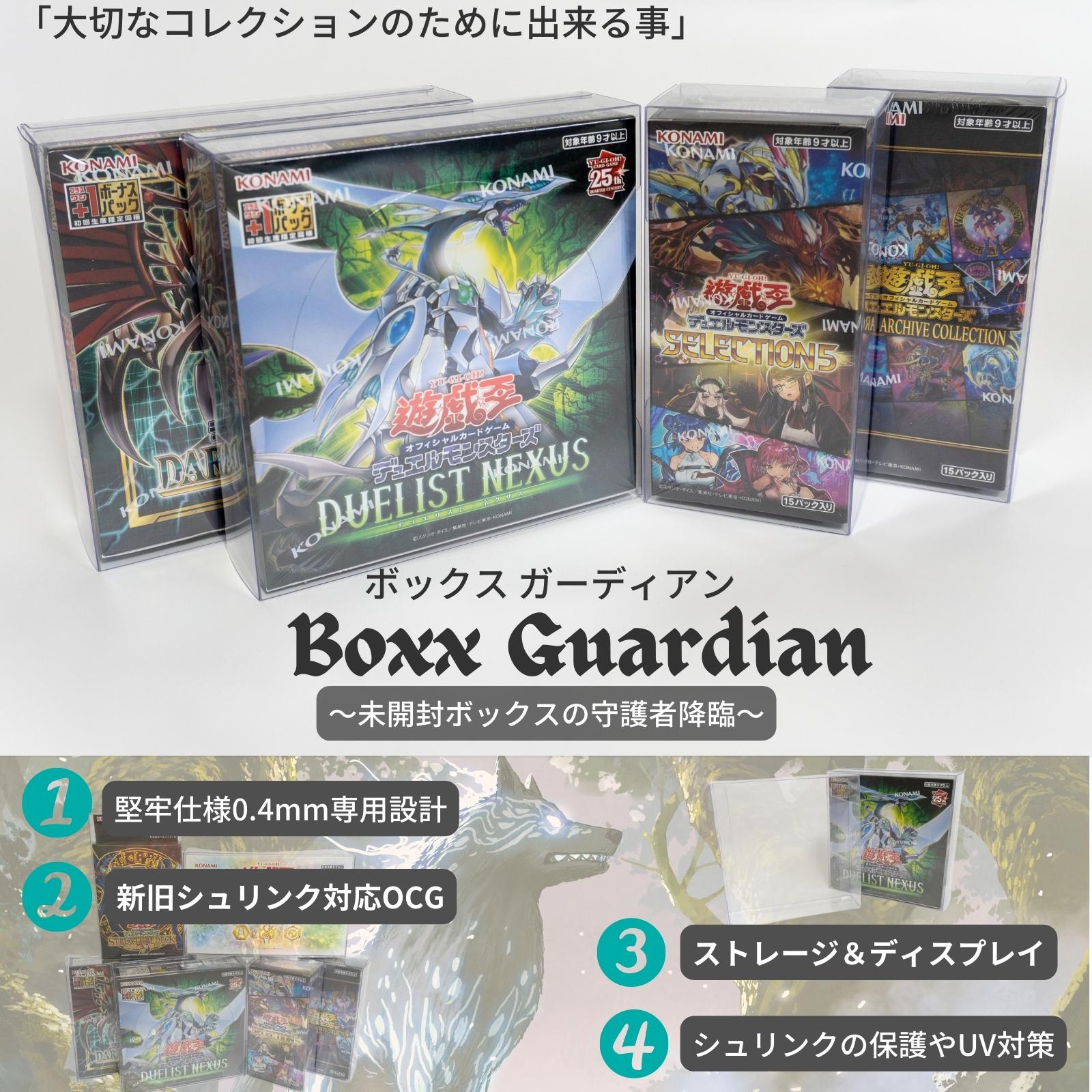 Boxx Guardian 遊戯王オフィシャルカードゲーム用 レギュラーBOX