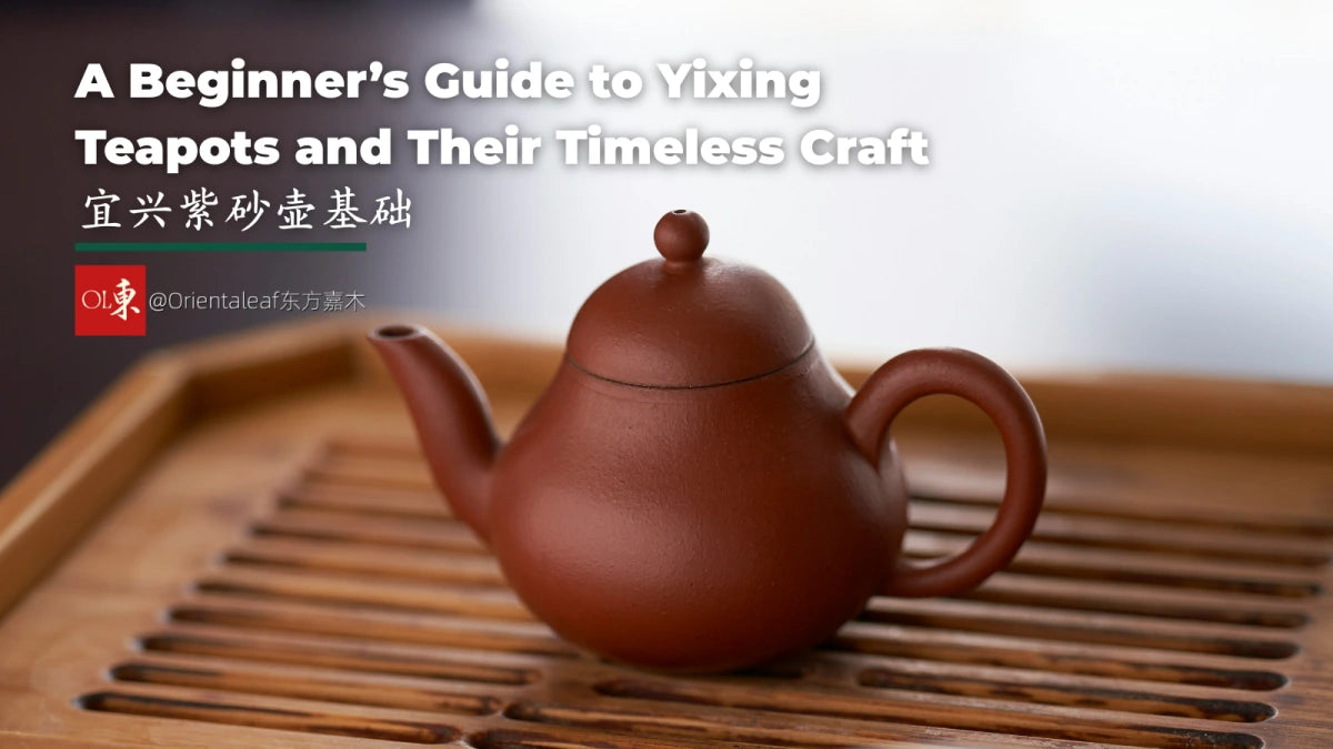 宜興茶壺：歴史、土の種類、初心者向け購入ガイド – Orientaleaf