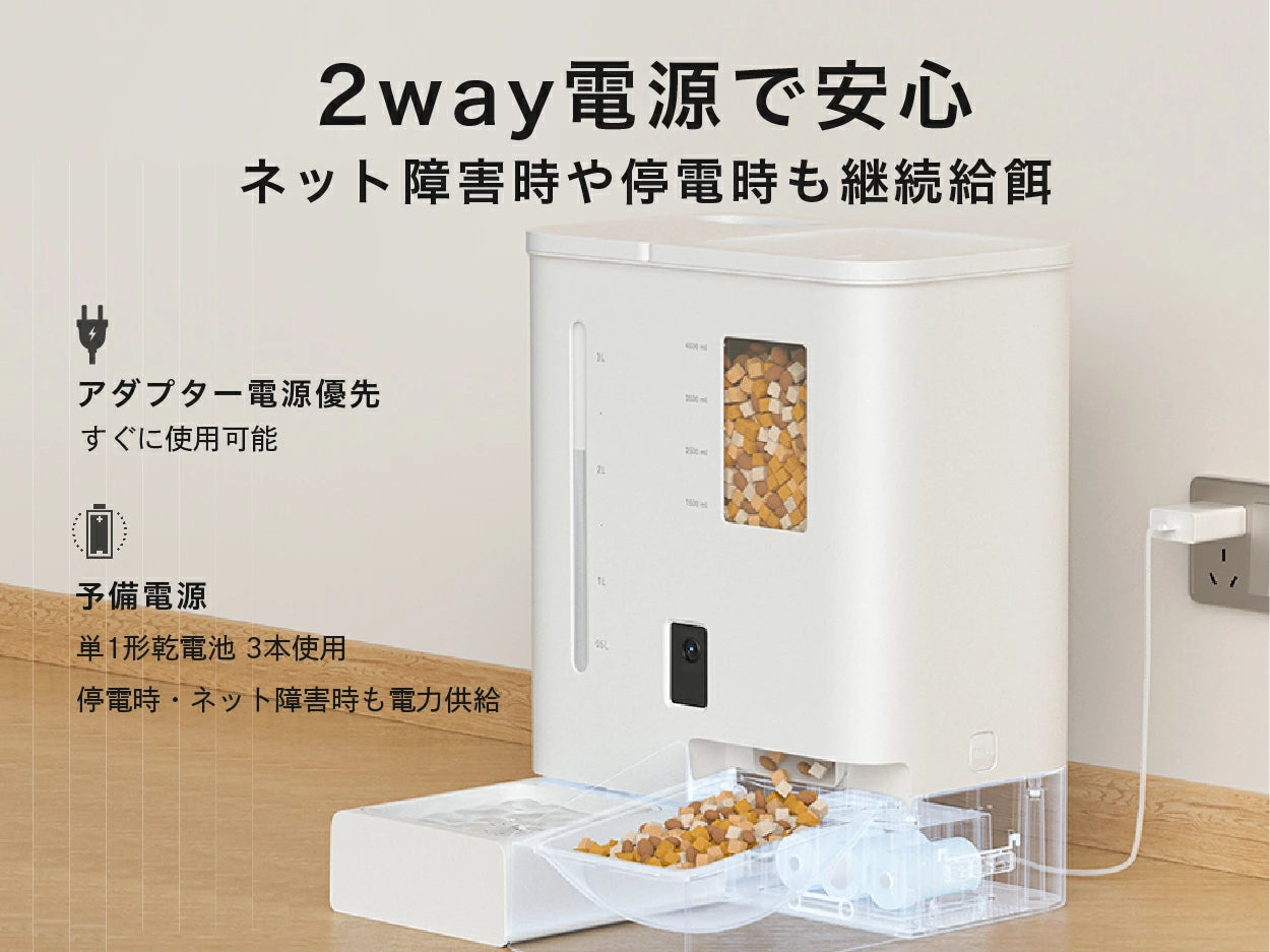 一体型スマート給餌給水器 | 2Kカメラ搭載 ペット自動給餌機 APP管理対応